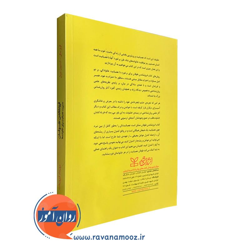 کتاب فرونشاندن طوفان