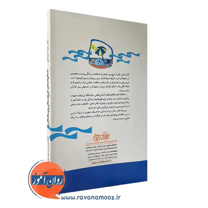 کتاب فعالیت های آرامش بخش