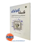 خرید کتاب فلسفه تکنولوژی نوشته علیرضا عباسی