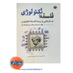 قیمت کتاب فلسفه تکنولوژی نشر رشد در روان آموز