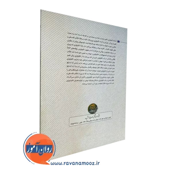کتاب فلسفه تکنولوژی