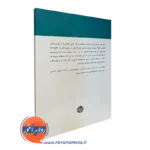 کتاب فنون و نظریه های خانواده درمانی