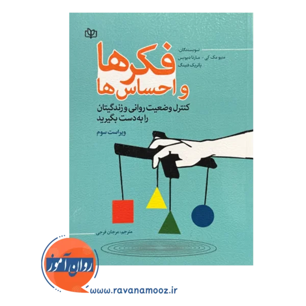 قیمت کتاب فکر ها و احساس ها ترجمه مرجان فرجی