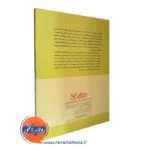 کتاب قصه درمانی و اثرات تربیتی آن