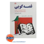 قیمت کتاب قصه گویی نوشته آرتور روشن