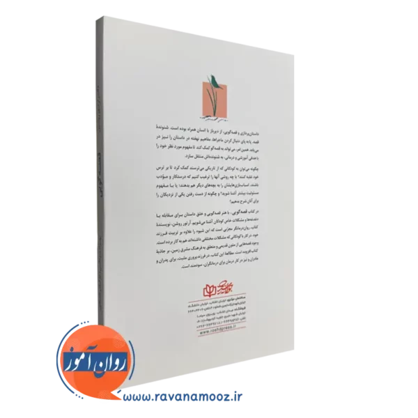 کتاب قصه گویی