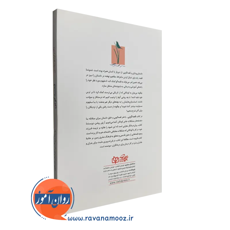 کتاب قصه گویی