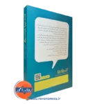 خرید کتاب لذت دوره بازنشستگی داناهو انتشارات رشد