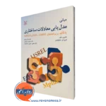 خرید کتاب مبانی مدل یابی معادلات ساختاری نوشته تکنوری کاف