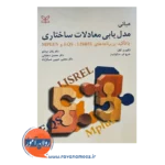 قیمت کتاب مبانی مدل یابی معادلات ساختاری نوشته ترجمه محسن دهقان