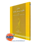 کتاب مبانی نظریه پرسش و پاسخ رونالد همبلتون
