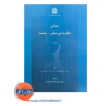 قیمت کتاب مبانی نظریه پرسش-پاسخ اثر همبلتون