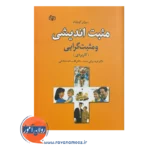 خرید کتاب مثبت اندیشی نوشته کویلیام