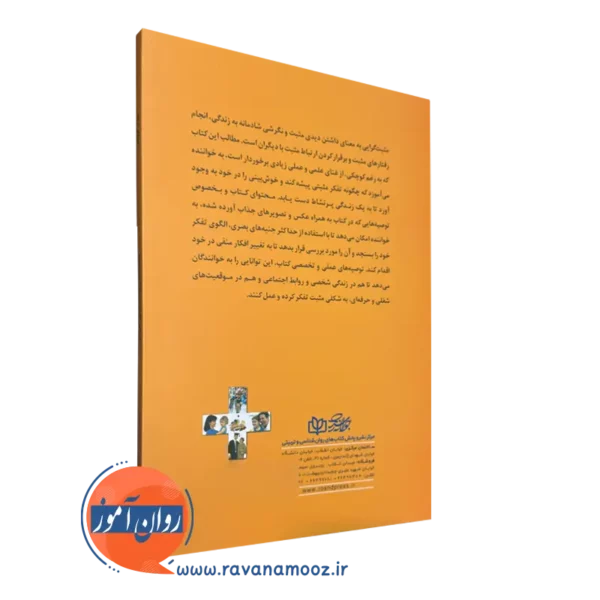کتاب مثبت اندیشی