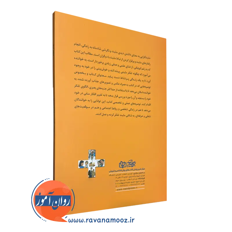 کتاب مثبت اندیشی