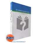 کتاب مجموعه مقالات روان پزشکی