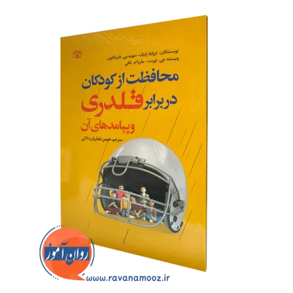 خرید کتاب محافظت از کودکان در برابر قلدری نوشته ایزابلا زایک