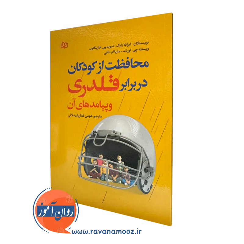 خرید کتاب محافظت از کودکان در برابر قلدری نوشته ایزابلا زایک