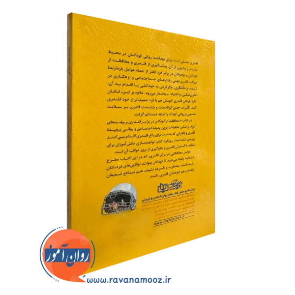 کتاب محافظت از کودکان در برابر قلدری