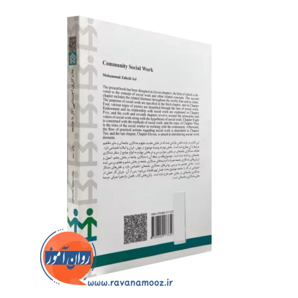 کتاب مددکاری اجتماعی، کار با جامعه