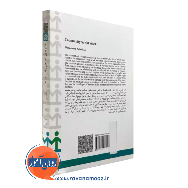 کتاب مددکاری اجتماعی، کار با جامعه