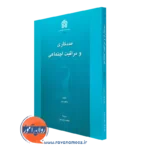 خرید کتاب مددکاری و مراقبت اجتماعی اثر مالکوم پین