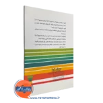 کتاب مدیریت موفق زمان