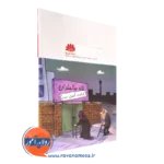 خرید کتاب کتاب مراقبت از بیمارات آلزایمری انتشارات ابن سینا