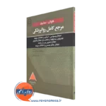 خرید کتاب مرجع کامل روانپزشکی کاپلان - سادوک؛ اختلال وسواسی - اجباری ویراست رابرت بولند
