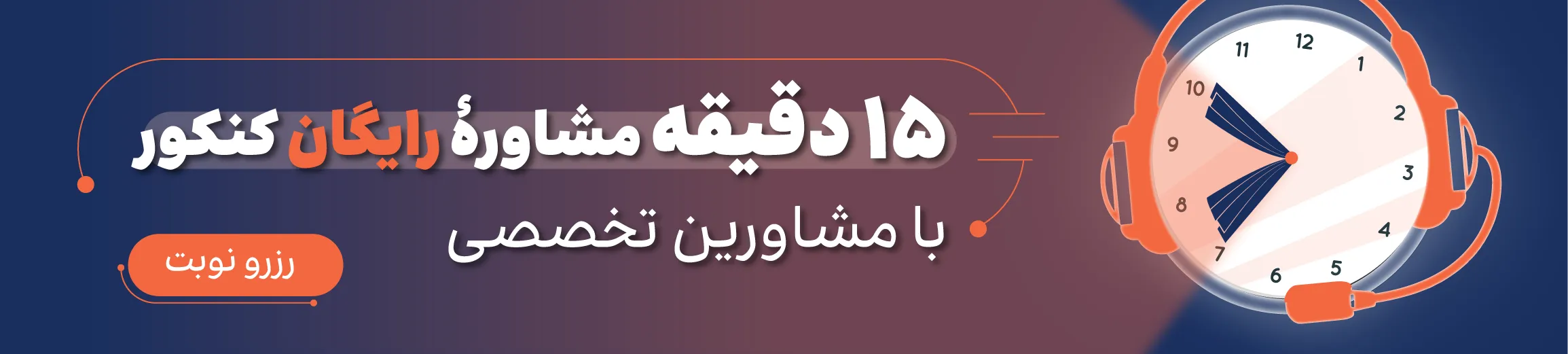 مشاوره رایگان کنکور ارشد روانشناسی SOS
