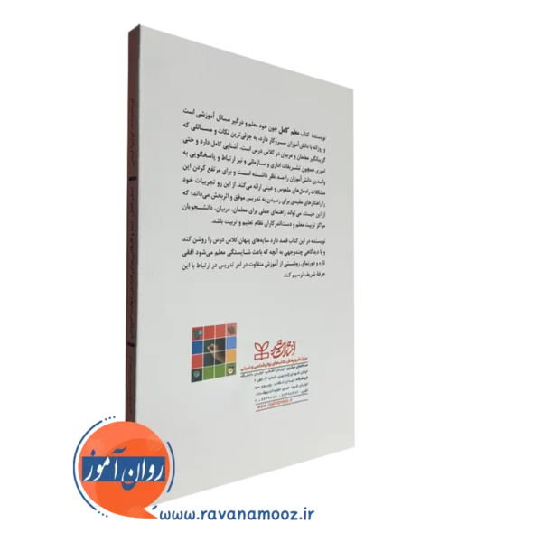 کتاب معلم کامل