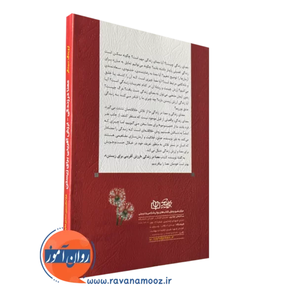 کتاب معنا در زندگی