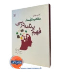 خرید کتاب مفاهیم کلیدی فهم برنامه درسی اثر کالین مارش