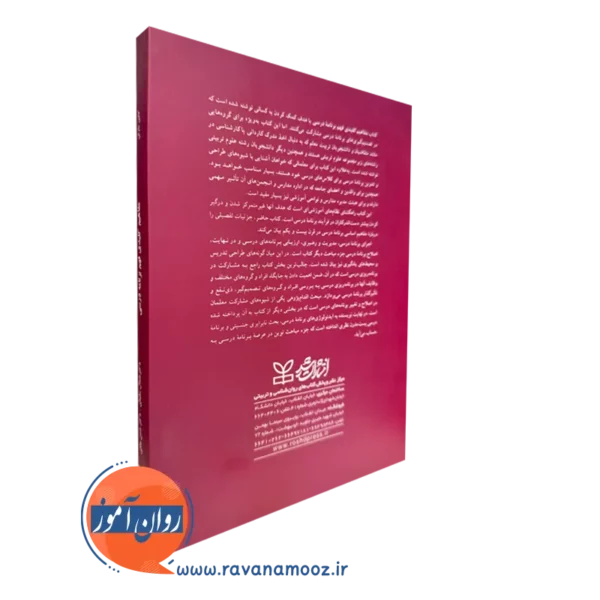 کتاب مفاهیم کلیدی فهم برنامه درسی