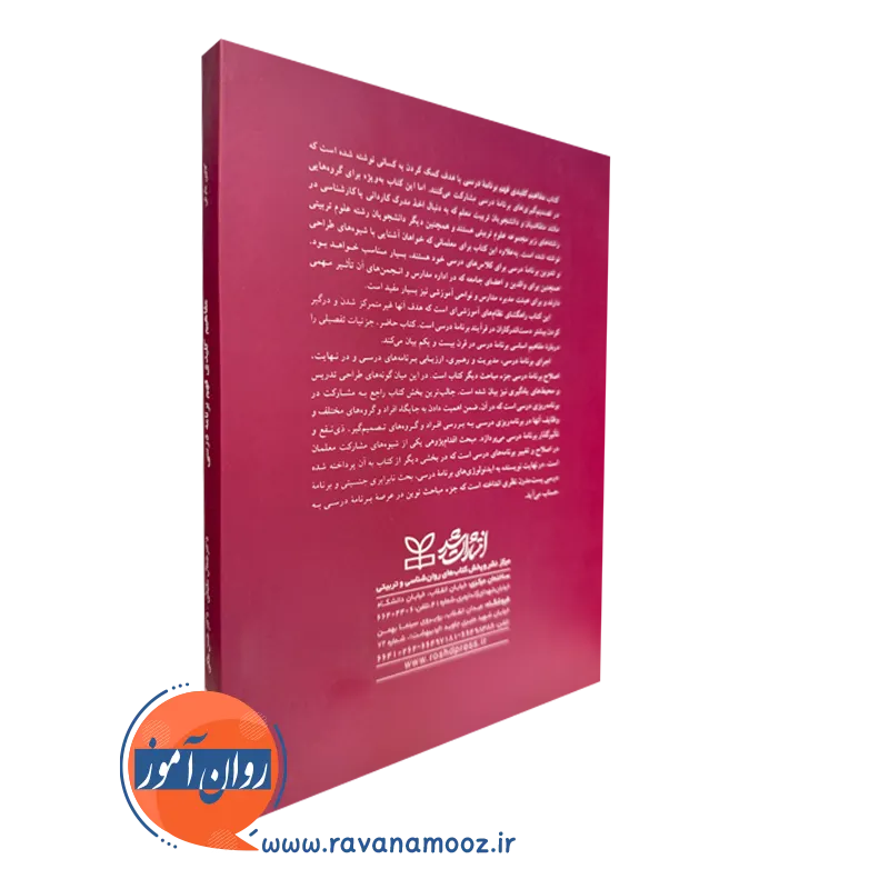 کتاب مفاهیم کلیدی فهم برنامه درسی
