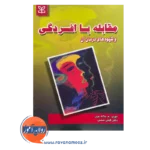 خرید کتاب مقابله با افسردگی اثر ایوی ام بلاک برن