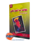 قیمت کتاب مقابله با افسردگی ترجمه گیتی شمس در روان آموز