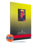 کتاب مقابله با افسردگی