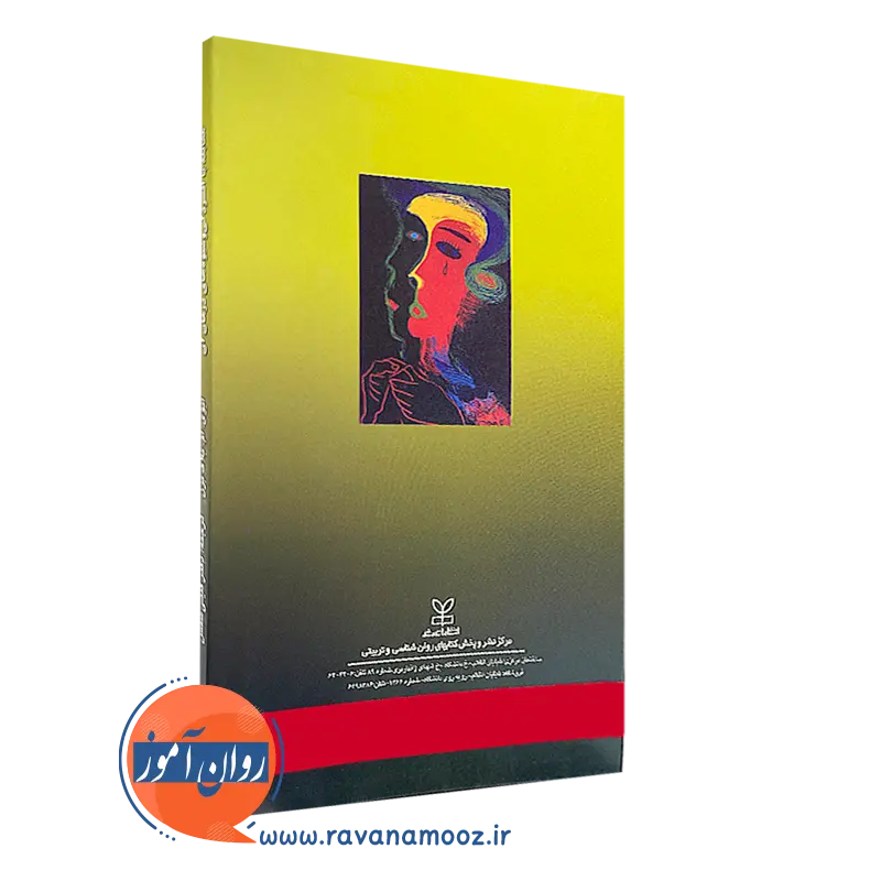 کتاب مقابله با افسردگی