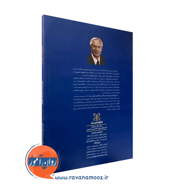 کتاب مقابله با لکنت