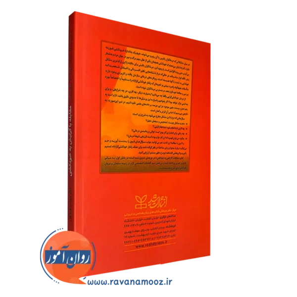 کتاب مقابله با گرایش به خودکشی