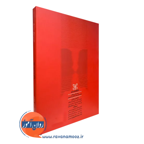 خرید کتاب مقدمات مشاوره آستین انتشارات رشد