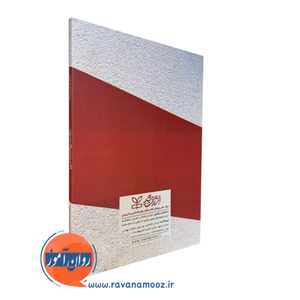 کتاب مقدمه روانشناسی