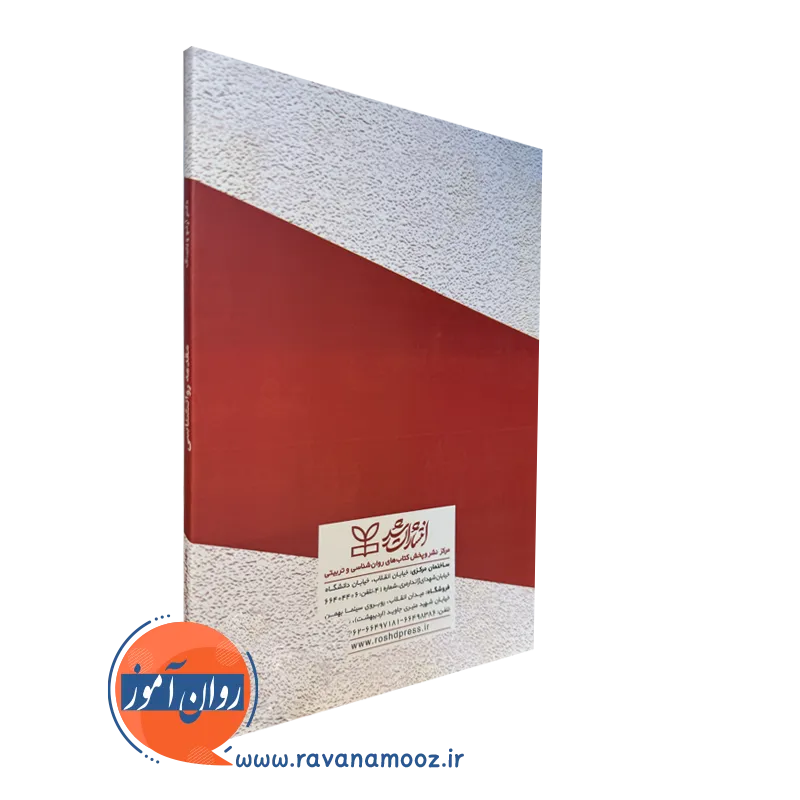 کتاب مقدمه روانشناسی