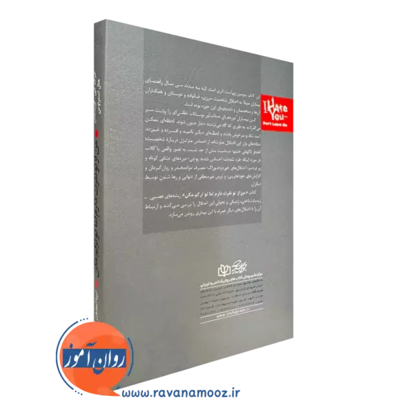 خرید کتاب من ار تو نفرت دارم اما تو ترکم مکن کریسمان نشر رشد