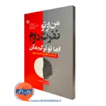 کتاب من ار تو نفرت دارم اما تو ترکم مکن جرالد جی کریسمان