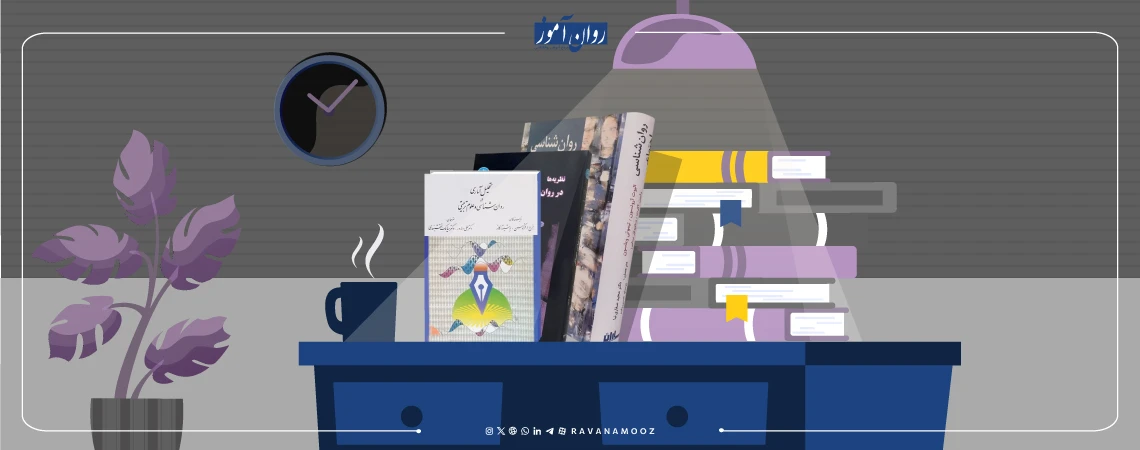 منابع رشته روانشناسی اجتماعی کارشناسی ارشد