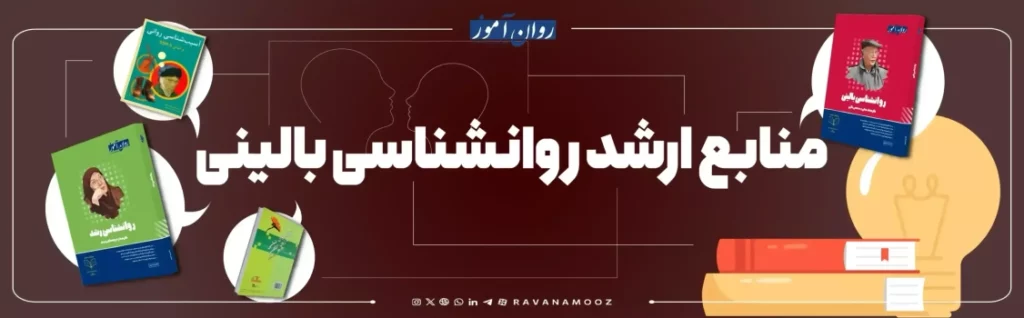 منابع ارشد روانشناسی بالینی 1404 - 1405