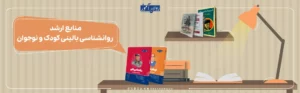 منابع کنکور ارشد روانشناسی بالینی کودک و نوجوان 1404 - 1405