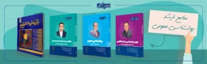 منابع کنکور ارشد روانشناسی عمومی 1404-1405